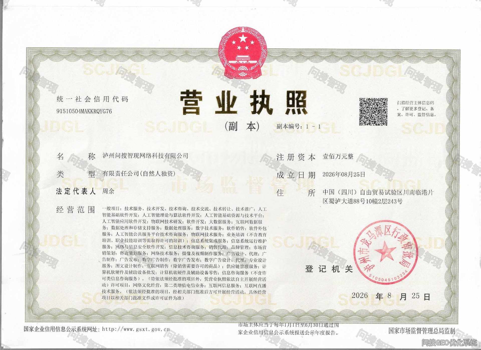 企业法人营业执照
